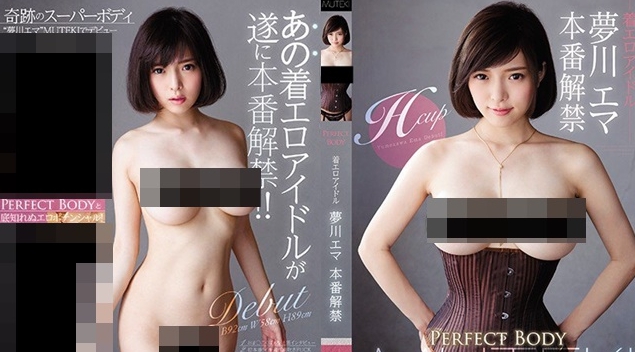 Body quá nuột của Ema Yumekawa - 夢川エマ- 夢川エマ